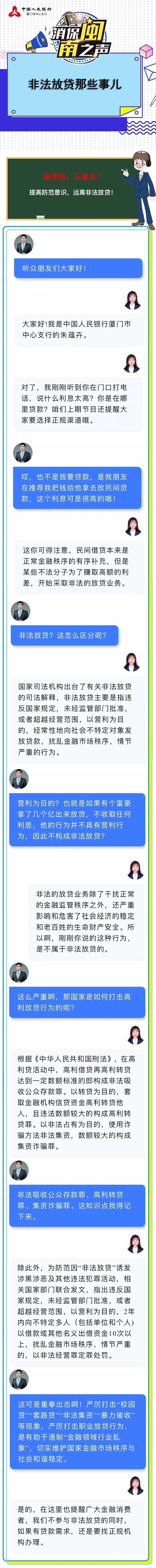 【金融知识】非法放贷那些事儿.jpg